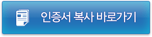 인증서 복사 바로가기