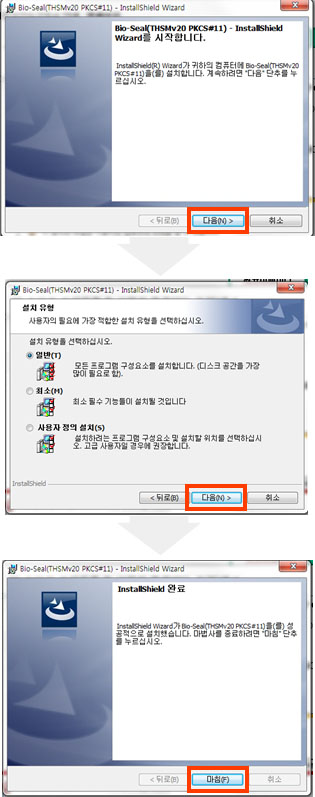 InstallShield Wizard를 시작합니다. 다음 클릭 - 설치유형 일반 클릭 - InstallShield 완료 마침 클릭